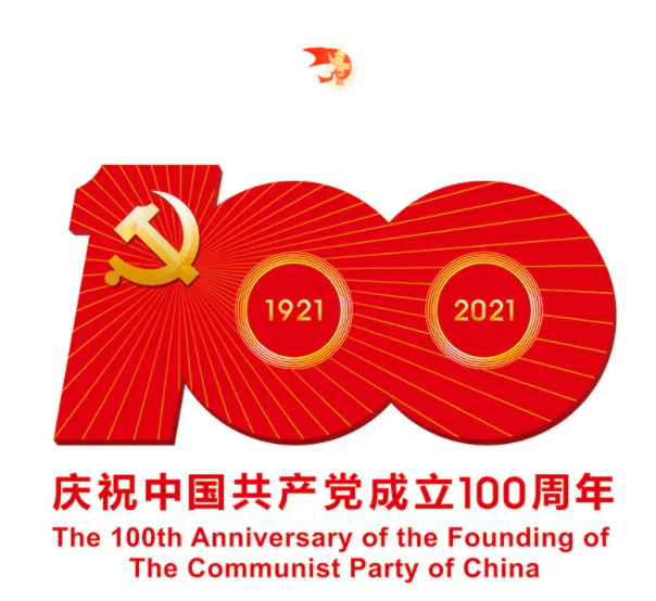 熱烈慶祝中國(guó)共產(chǎn)黨成立100周年